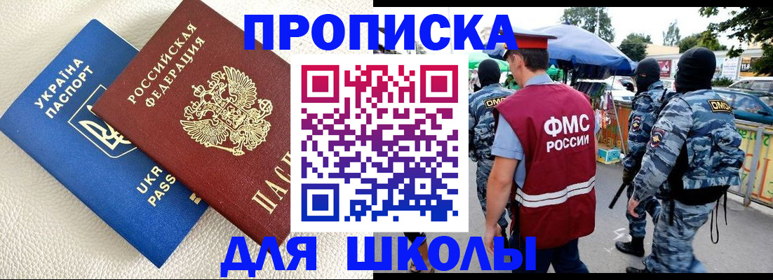 прописка для школы в Гатчине